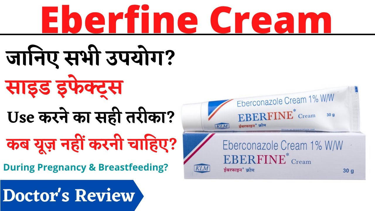 Eberfine Cream Uses, Benefits & Side Effects in Hindi | eberfine cream