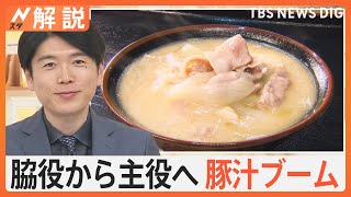 「和食の文化を広げていけたら…」豚汁専門店が増加　そのワケは「タイパ」「差別化」？【Nスタ解説】｜TBS NEWS DIG