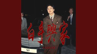 Start From Scratch - JAB.M & NO CAP RECORDS