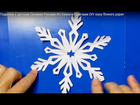 Как Вырезать Нежную Снежинку из Бумаги своими руками. Детские поделки снежинки на Новый год DIY