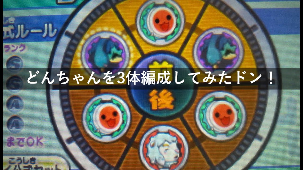 妖怪ウォッチ2実況プレイ どんちゃん入手方法 - YouTube【妖怪ウォッチ2 どんちゃん】