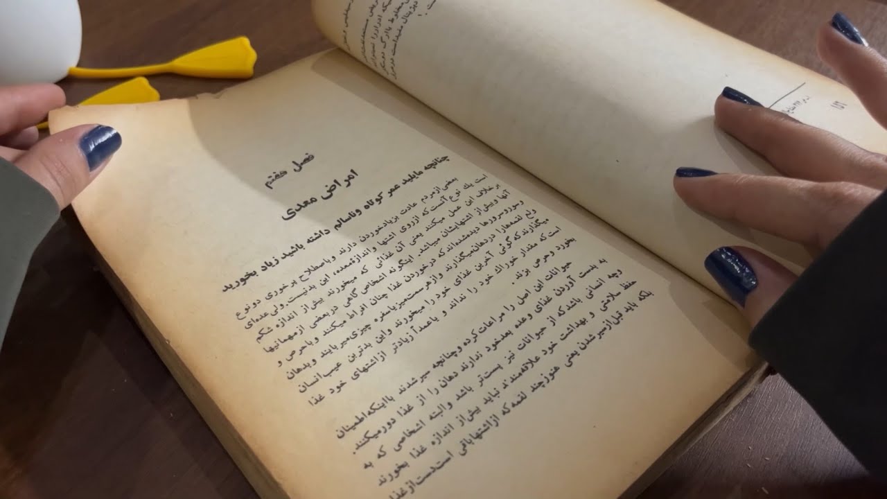 برات‌کتاب‌قدیمی‌میخونم📚|صدای‌دهان👄‌|ورق‌زدن‌آروم🤤|ای‌اس‌ام‌ار|ASMR