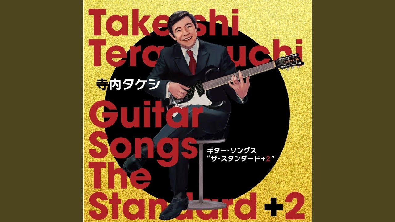Watch アパッチ on YouTube Watch アパッチ on YouTube