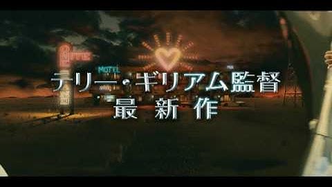 映画『Dr.パルナサスの鏡』特報/ジョニー･デップたちが出演！！