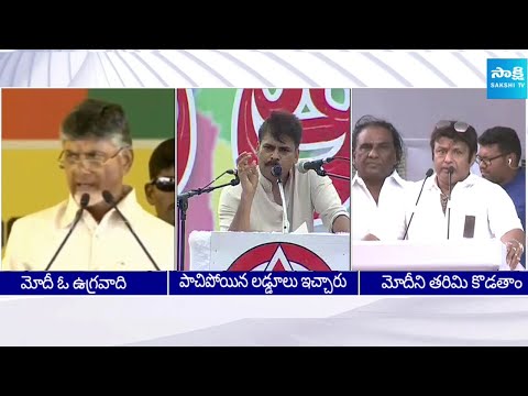 Chandrababu Pawan Kalyan and Balakrishna Comments on PM Modi | AP Elections 2024 @SakshiTV - SAKSHITV