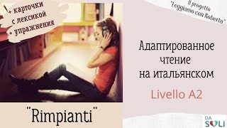 Адаптированное чтение на итальянском. Rimpianti Livello A2