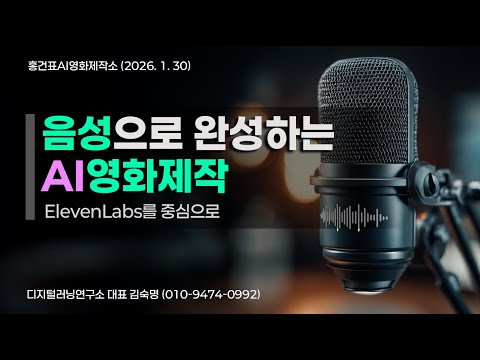 일레븐랩스 AI음성 효과음 | 영상의 격을 높이는 사운드 디자인 완벽 가이드