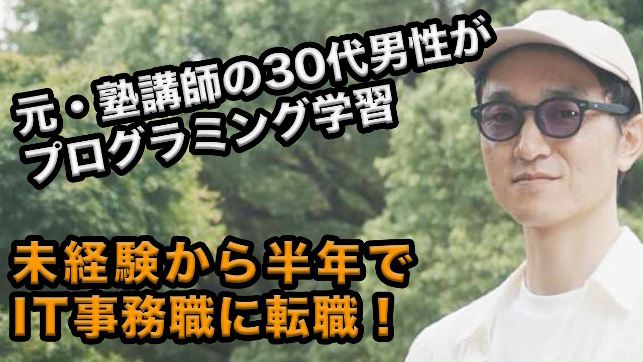 A former cram school teacher changes jobs to an IT office position
