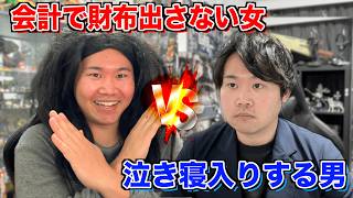 【実況解説】奢られる前提の女が現場で男を丸め込む話術