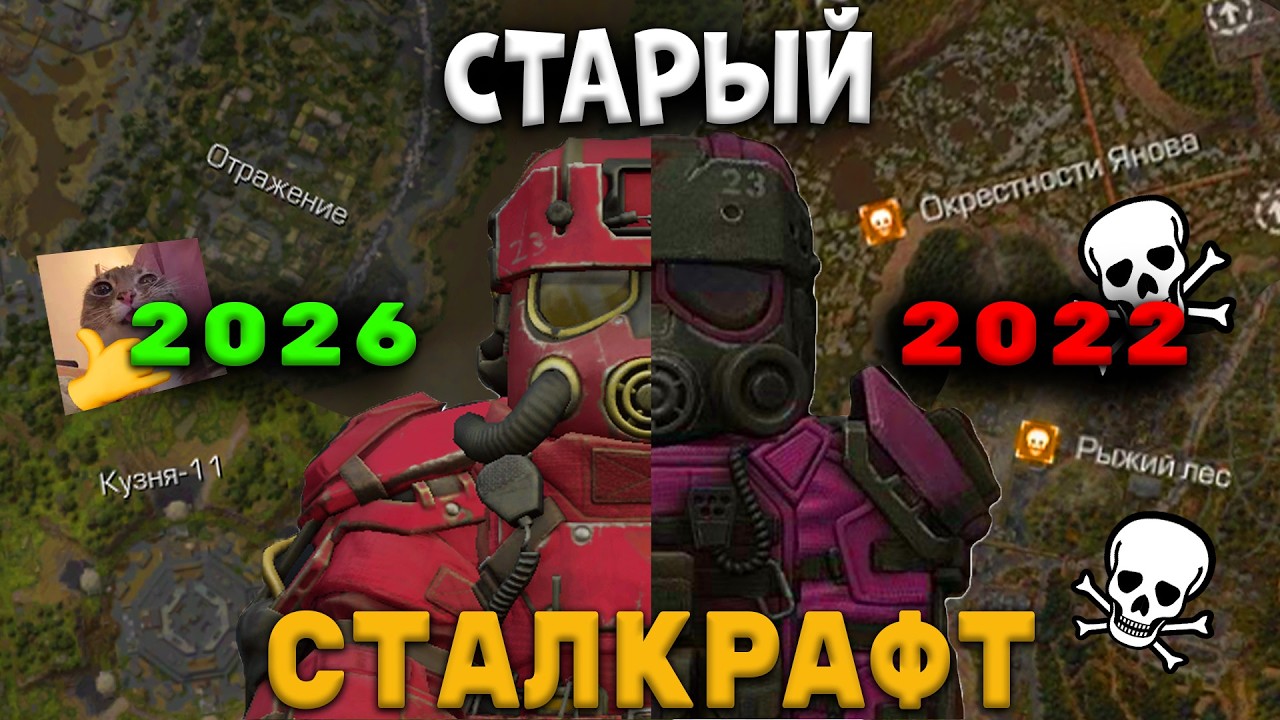 СТАРЫЙ СК / НАСТОЛЬГИЯ И ЛУЧШИЕ МОМЕНТЫ - СТАЛКРАФТ