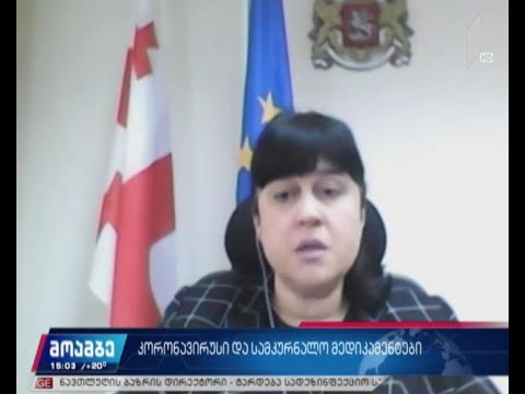 კორონავირუსი და სამკურნალო მედიკამენტები