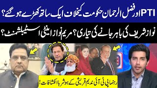 Maulana Fazl Ur Rehman's Surprise | PTI in Action | Nadeem Qureshi Shocking Revelations | GNN