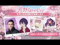 【荒野行動】視聴者参加型　Love CUP 2026 春編 　　#荒野行動 #荒野inラブ #荒野男子/女子