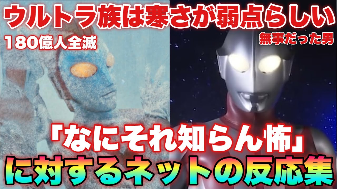 マン兄さん「ウルトラマンが寒さに弱い？なにそれ知らん怖！」マン兄さんだけ寒さ耐性ついてるのなんなん？に対するネットの反応集