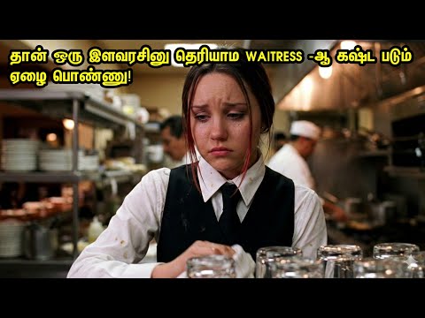 தான் ஒரு இளவரசினு தெரியாம Waitress -ஆ கஷ்டப்படும் ஏழை பொண்ணு! Movie Tamil Explanation 