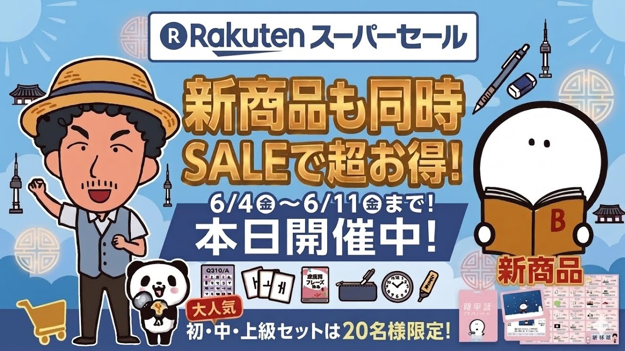 ruuセール中です New Products] Rakuten Super SALE up to 80% OFF Super Deals! 6/4