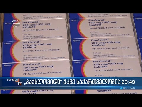 კორონავირუსის სამკურნალო მედიკამენტი საქართველოშია