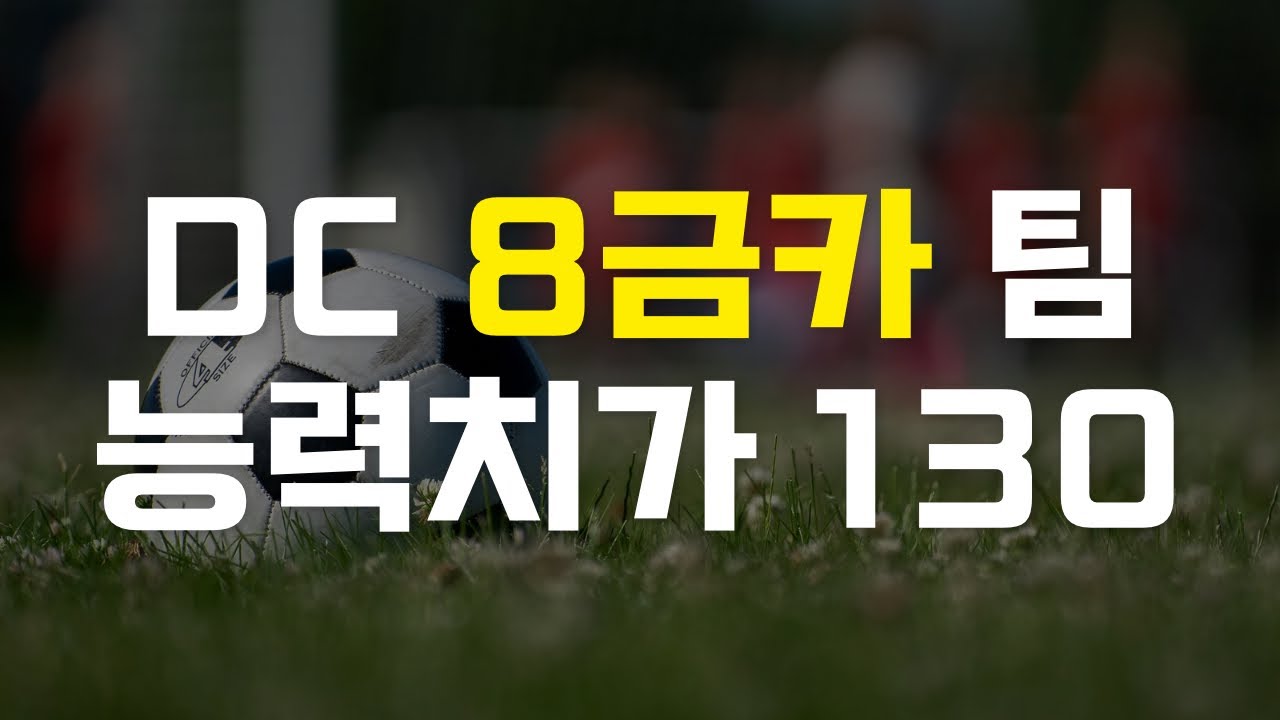 상대 수비 라인 능력치가 130대네👍 - YouTube