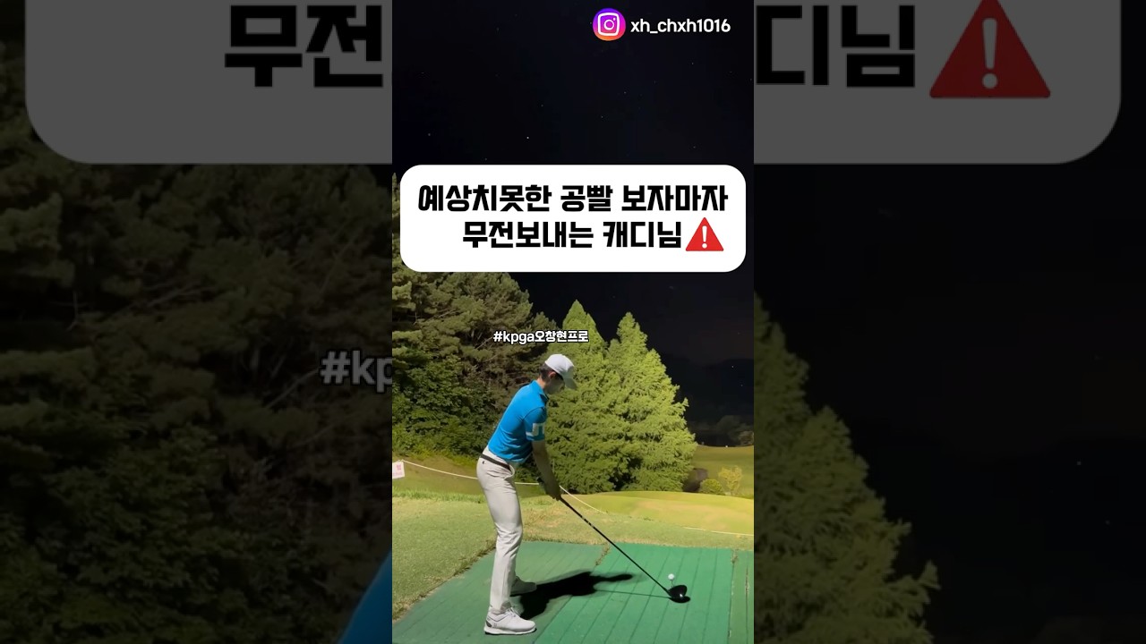 예상치못한 공빨 보자마자 무전보내는 캐디님! #오창현프로 #골프 #golf #ゴルフ