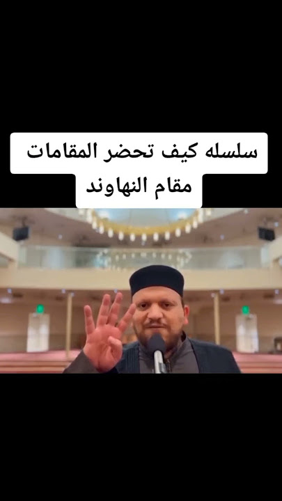Surah At-Tin Maqam Nahawand| Merdu sekali syekh Bakr