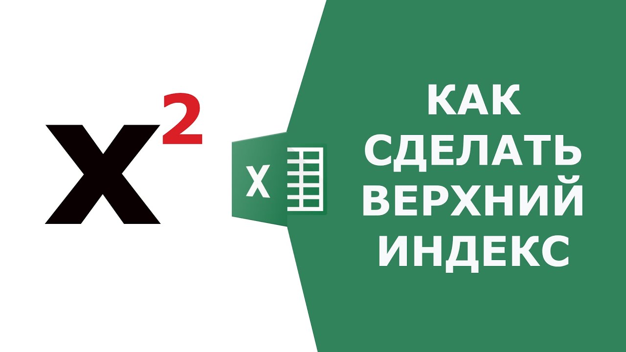 Верхній індекс: основні питання та пояснення