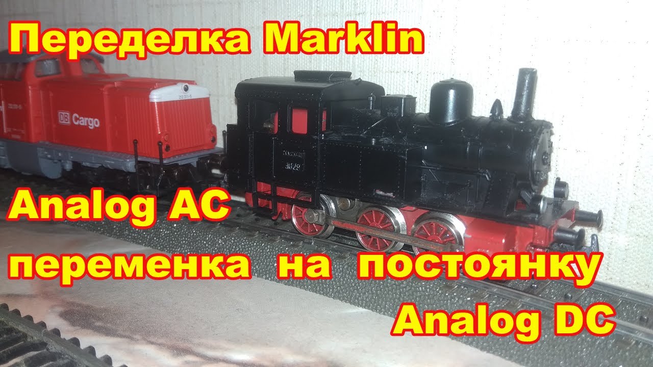 Как переделать аналоговые локомотивы Marklin с переменного тока на ...