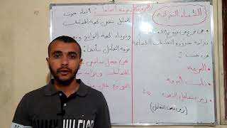 الكيمياء الحركية #الدرس_1 الأستاذ هاشمي محمد