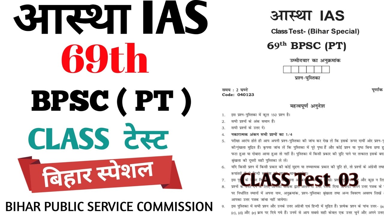 69th BPSC PT 2023 |Aastha ias|new pattern Class Test full discussion ...