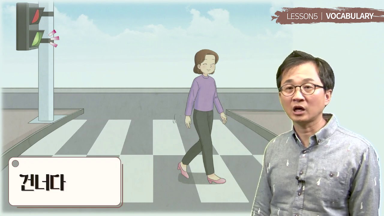 세종한국어2 L5 Vocabulary 201007