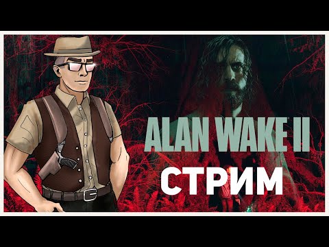 Прочь из тёмной обители | прохождение Alan Wake