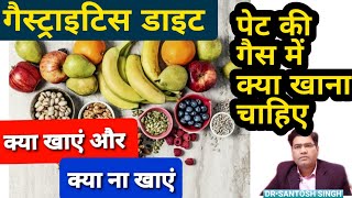 Gastritis Diet Chart | What to eat and what not to eat in gastritis (acidity)… (Explained in Hindi) screenshot 5