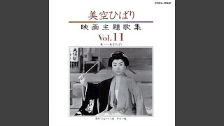 7” EP シングル 小野透 銀座旅笠 東映映画 主題歌 和モノ 美空ひばり mqdefault.jpg