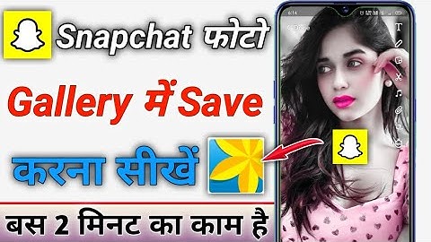 Snapchat Ki Photo Gallery Me Kaise Laye | How To Save Snapchat Photos To Your Gallery