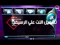 فيديو تعريف النت على الرسيفر