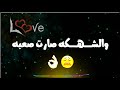 حالات واتس اب اغنيه خابرك ڜأڜهہ س و دأء رائعه اغاني حب رومانسيه2020