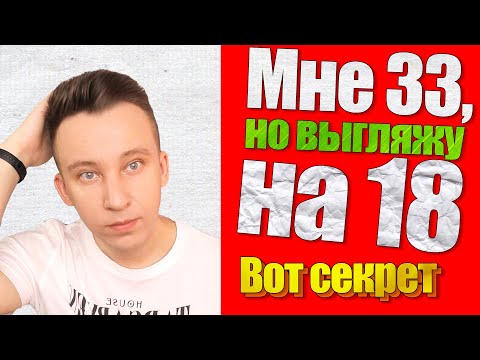 Мне 33 и