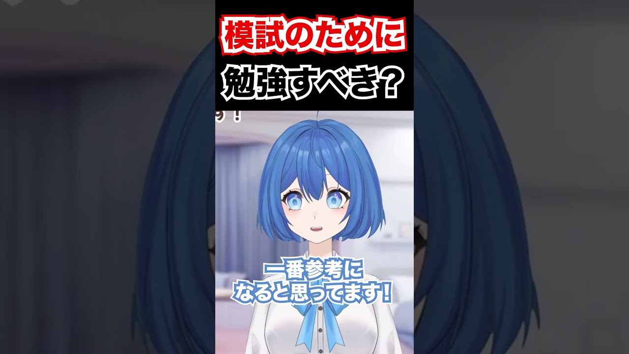 福袋 それだと模試の意味ないよ！【水無瀬りか/#京大生 #VTuber 語学・辞書・学習参考書