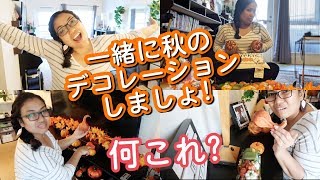 一緒に秋の飾りしましょ！ screenshot 5