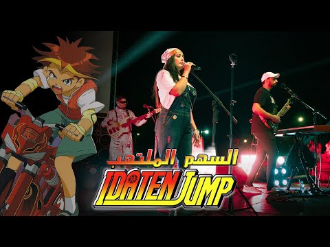 Idaten Jump Coolshy Live In Meknès أغنية السهم الملتهب