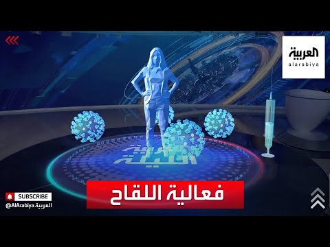 تعرف على إجابات الأسئلة الحائرة حول نجاعة تطعيم كورونا ومدة مفعوله
