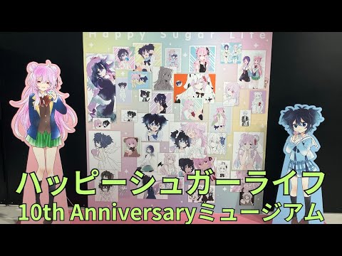 ハッピーシュガーライフ　ミュージアム　クッション　① ハッピーシュガーライフ ミュージアム クッション 完売品 - メルカリ