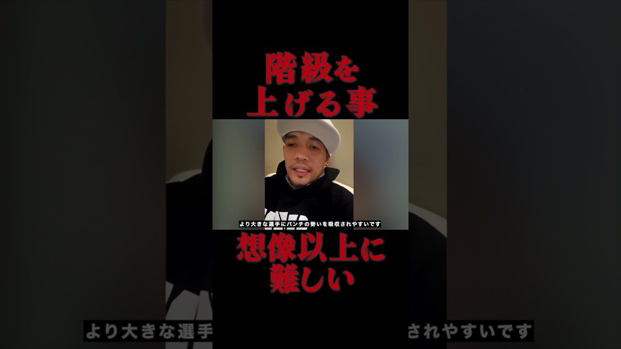 井上は階級の壁に苦しんでいるのか?ドネアが徹底解説!