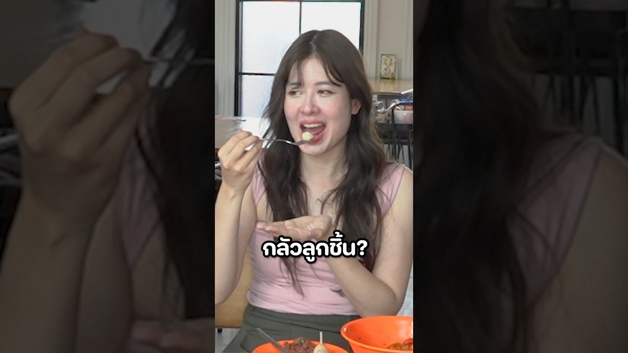 สิ่งที่กลัวที่สุดในชีวิต #มิ้นท์นวินดา #ปักหมุดชาแนล #ส้มเช้ง #ก๋วยเตี๋ยวในบ้าน #อิงฟ้า