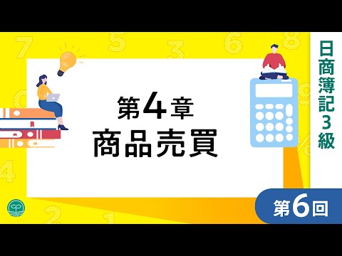 [Bookkeeping Level 3 Lecture] #6 Product Sales Correctly ...