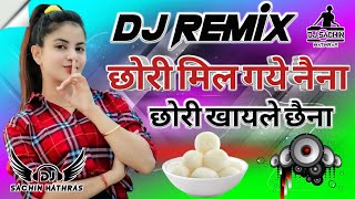 Tose Mil Gaye Naina Dj Remix || Chhori Khale Chhena Dj Remix || तोसे मिलगये नैना छौरी खाले छैना Dj
