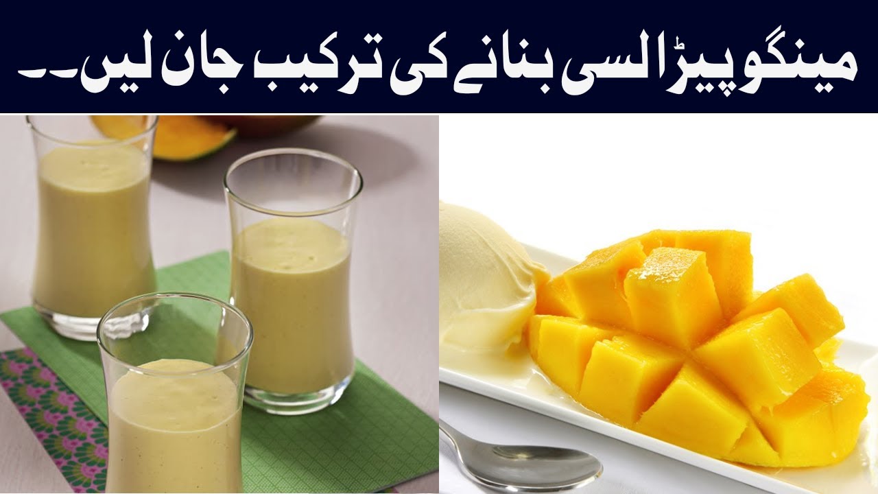 Mango Pera Lassi | Sehri and Iftar Special | Quick Recipe | Geo Tarka ...