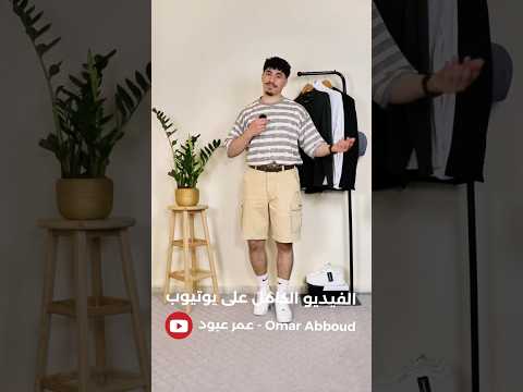 لبست 5 ستايلات من اختيار المتابعين ستايل فاشن لبس اوتفيت