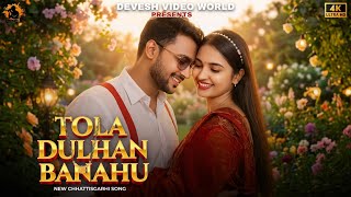 Tola Dulhan Banahu - Official Video | Yashu Devesh | New CG Song 2026 |Chhattisgarhi Gana