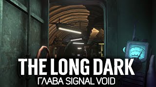 картинка: Бродим с новой рацией в поисках крутых бункеров 🦆 The Long Dark part two: Signal Void [2022 PC]