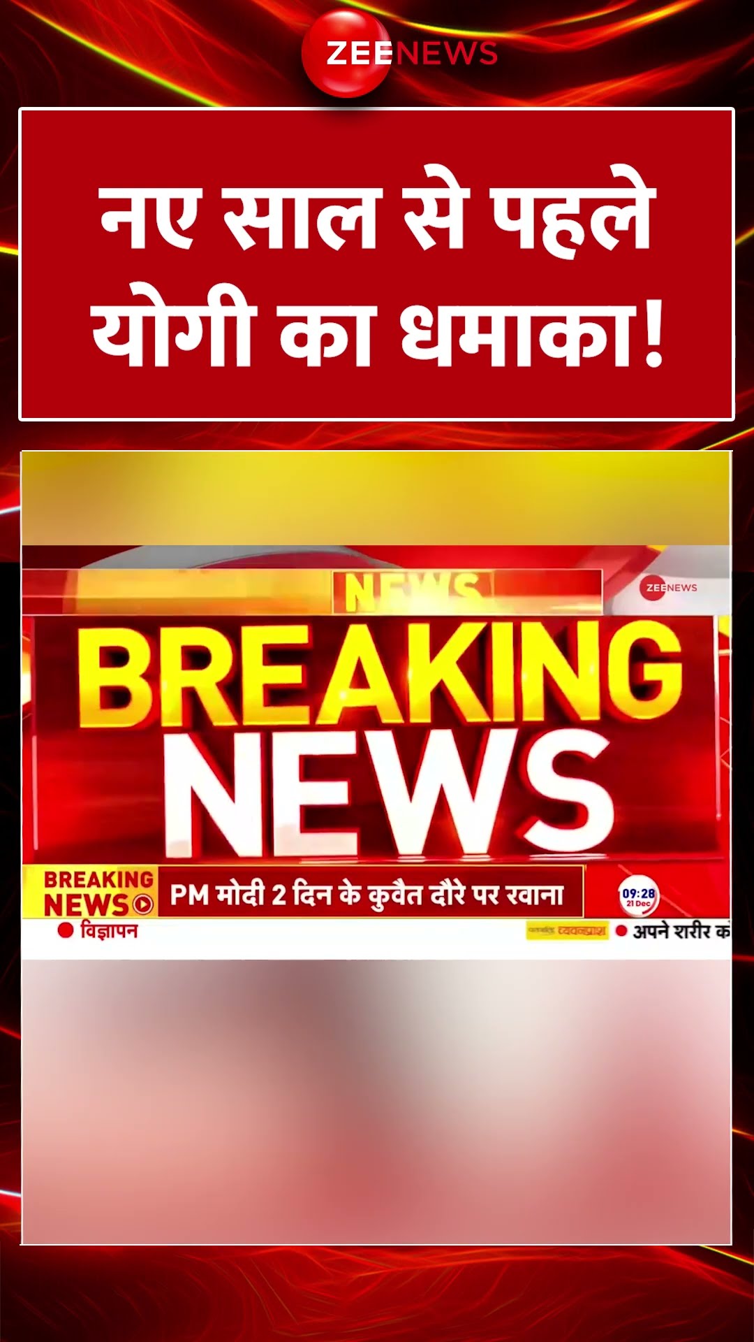 #shorts :  नए साल से पहले योगी का धमाका! | #cmyogi  | Gift to Farmers | Breaking News